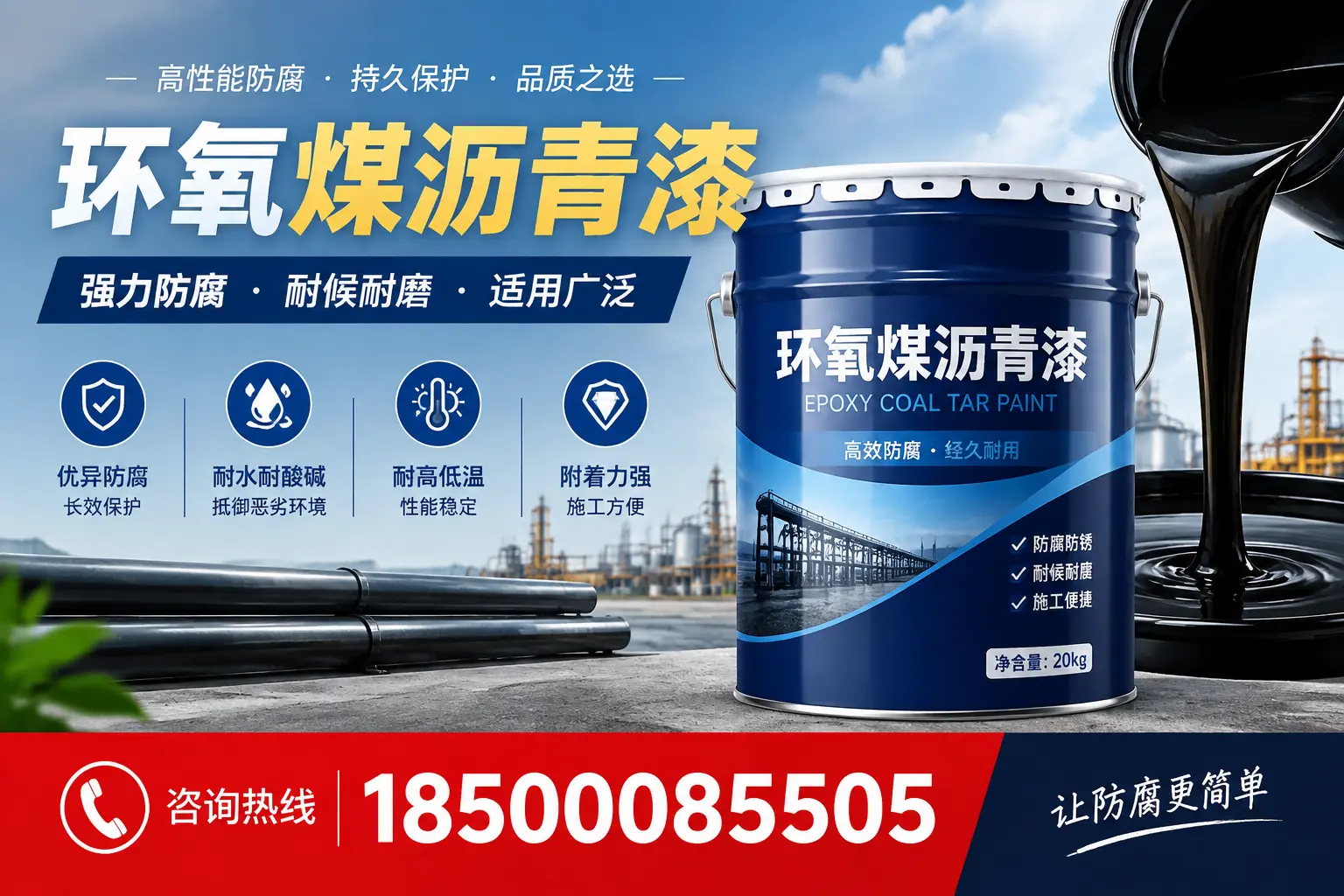 环氧煤沥青漆在不同气候条件下的表现分析,克拉玛依适用性